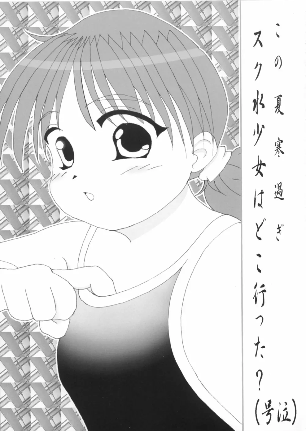 スク水メイド本2003年秋号おしゃれ小鉢は付きません（笑） Page.27