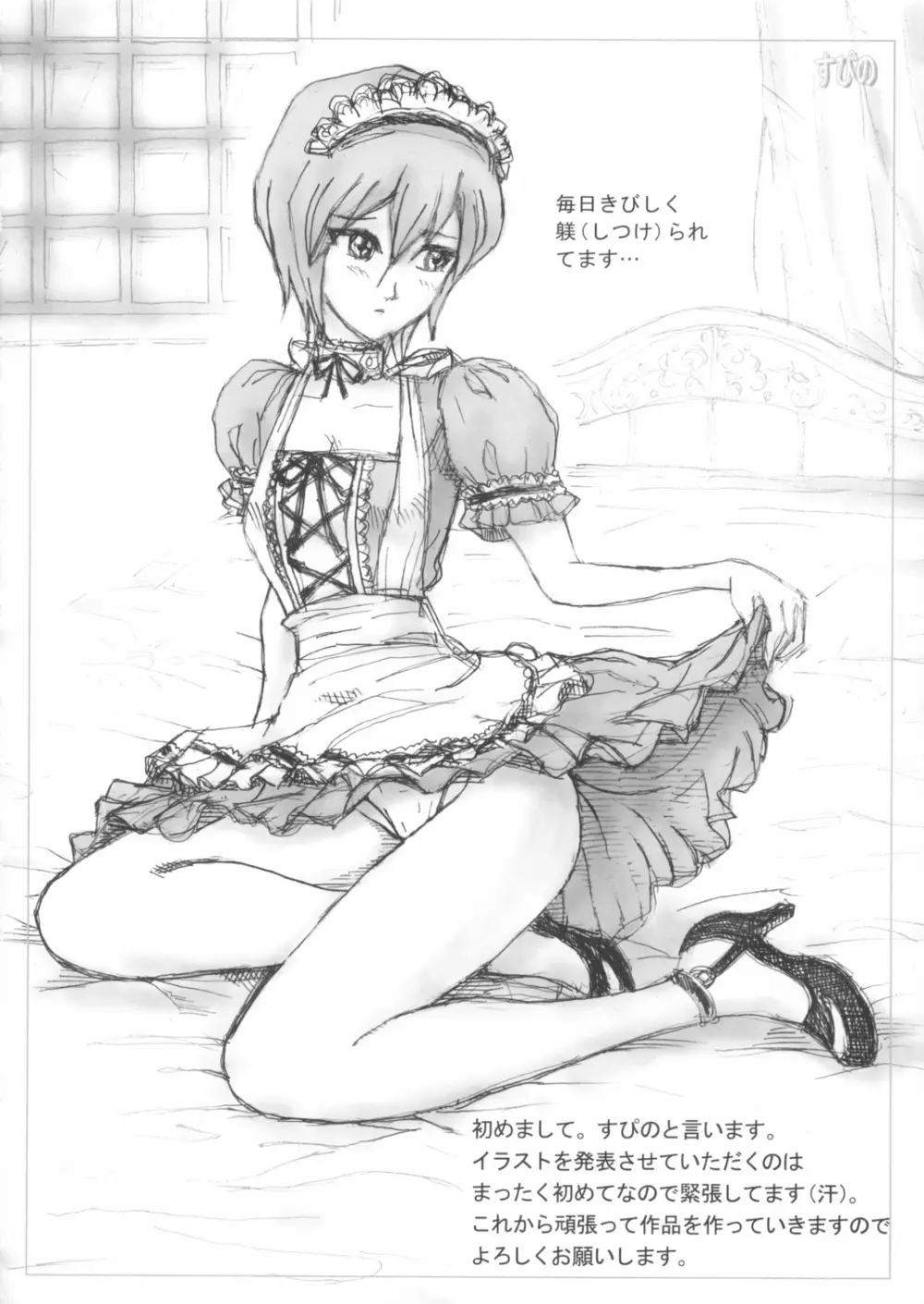 スク水メイド本2003年秋号おしゃれ小鉢は付きません（笑） Page.28