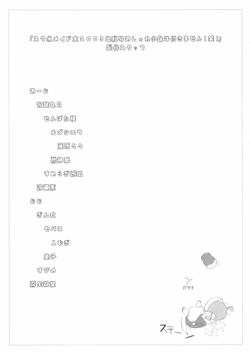 スク水メイド本2003年秋号おしゃれ小鉢は付きません（笑） Page.29