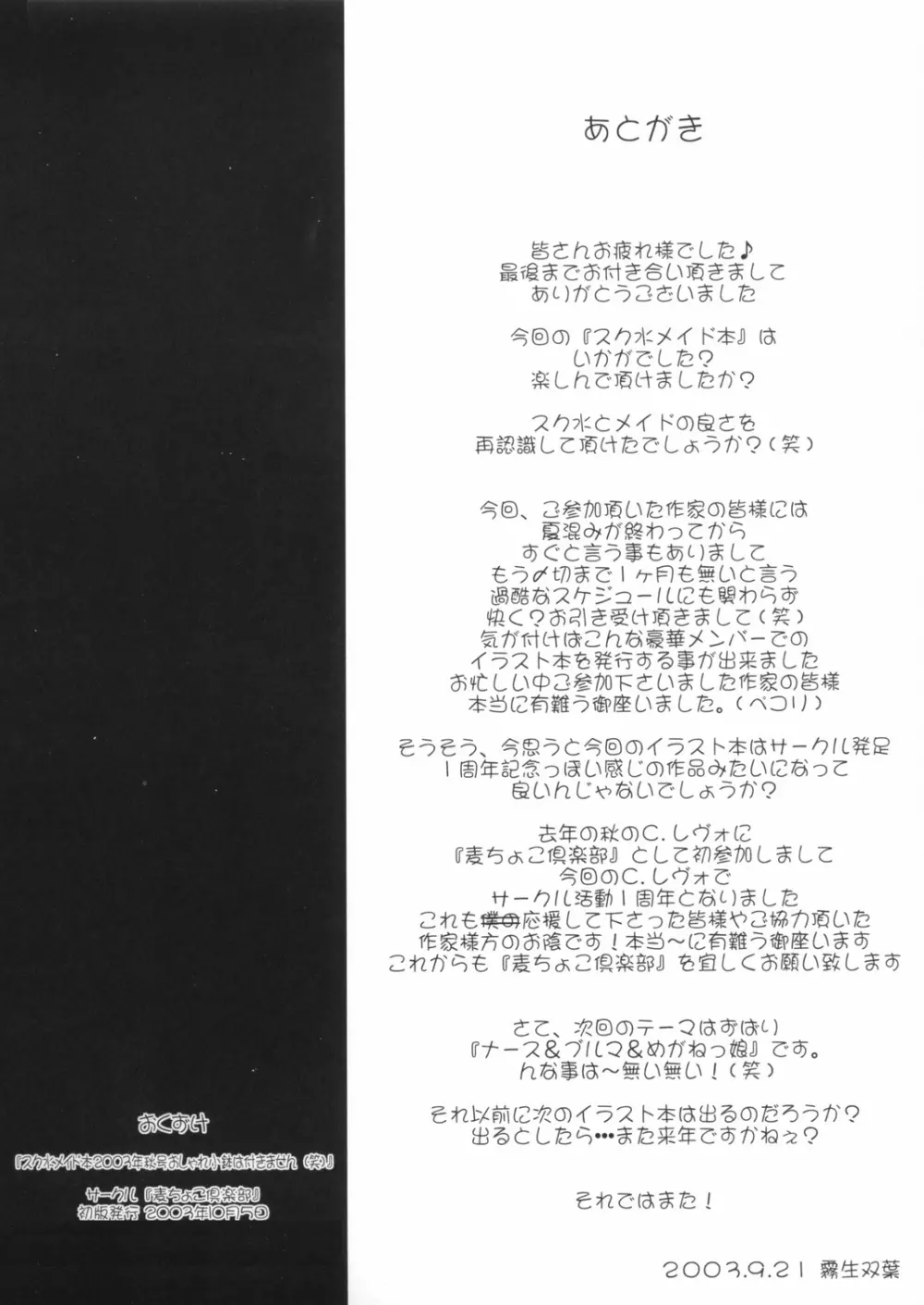 スク水メイド本2003年秋号おしゃれ小鉢は付きません（笑） Page.30