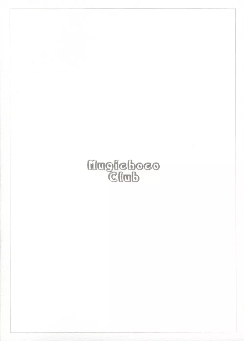 スク水メイド本2003年秋号おしゃれ小鉢は付きません（笑） Page.32