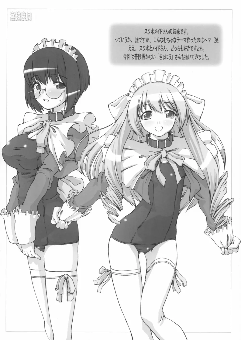 スク水メイド本2003年秋号おしゃれ小鉢は付きません（笑） Page.8