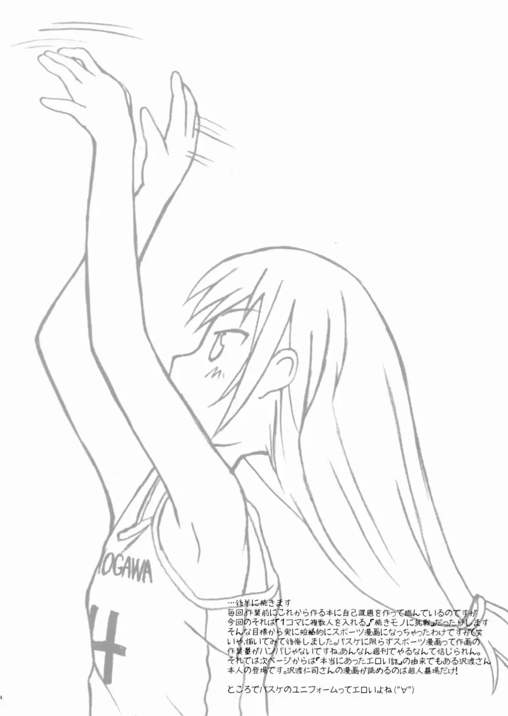 ずるやすみ Page.24