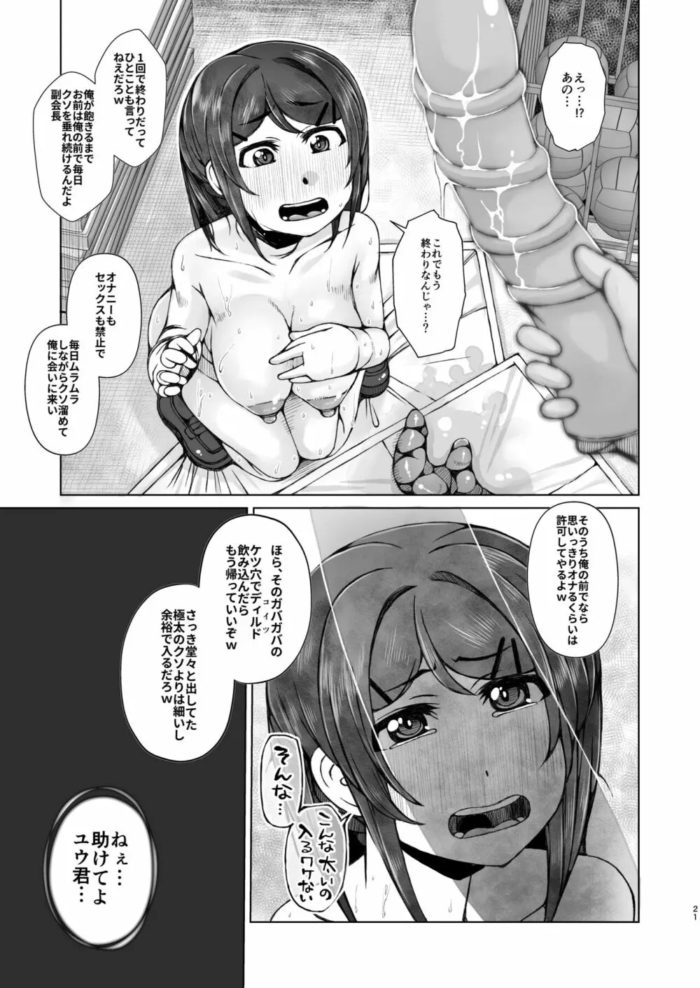 明日また体育倉庫で Page.21