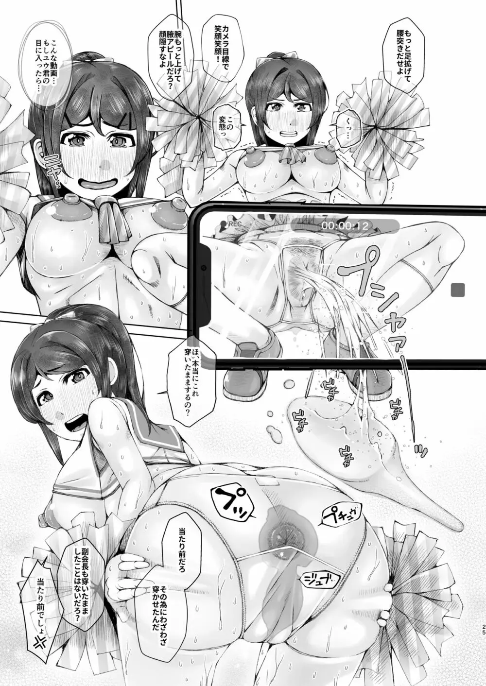 明日また体育倉庫で Page.25