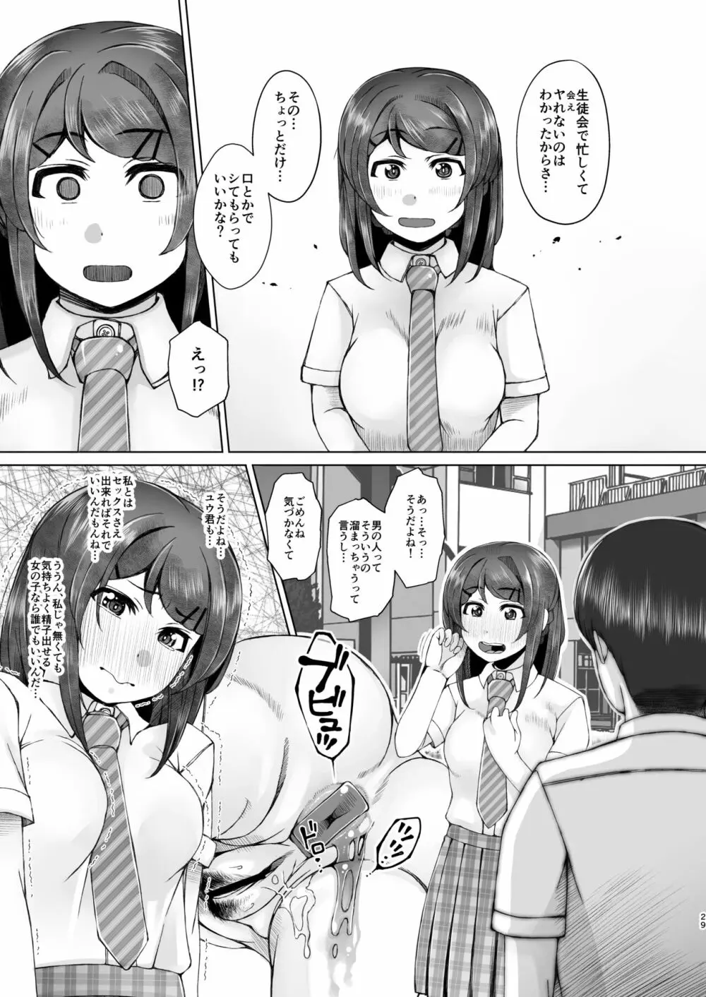 明日また体育倉庫で Page.29