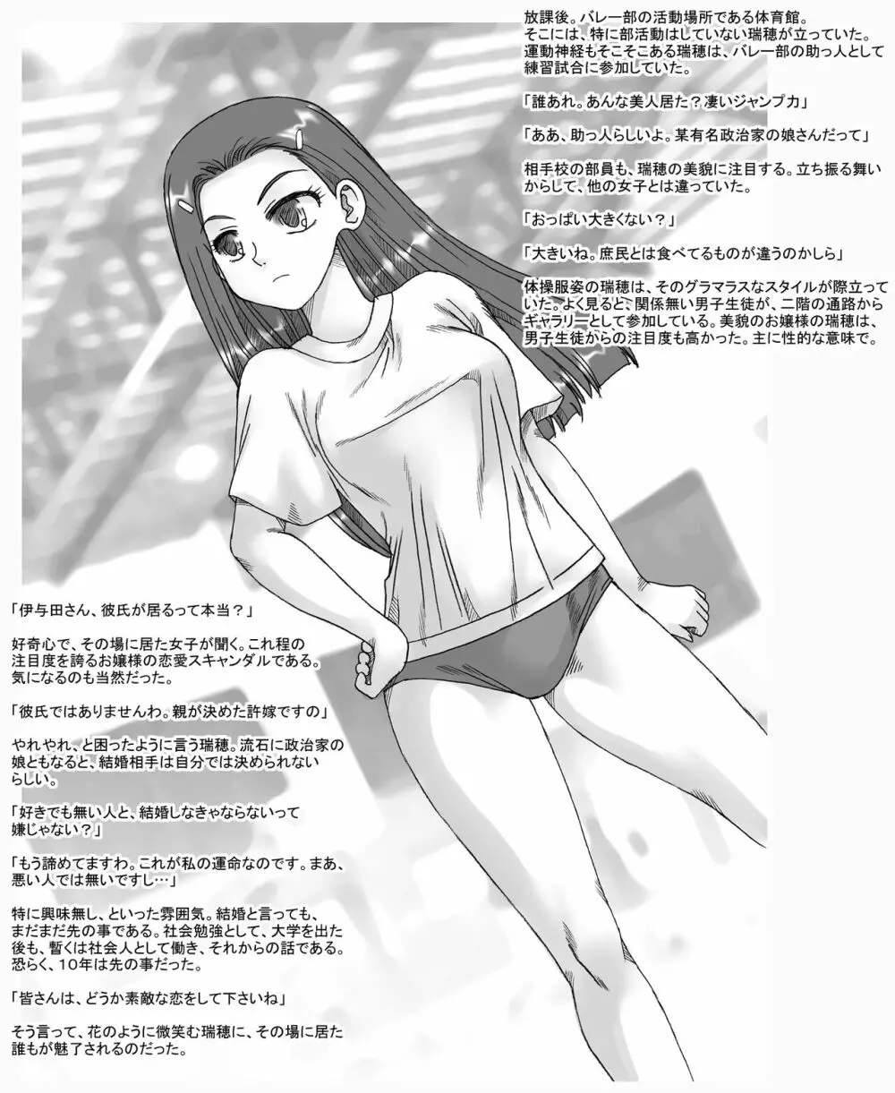 お嬢様女子高生瑞穂、学校の敷地内で Page.2