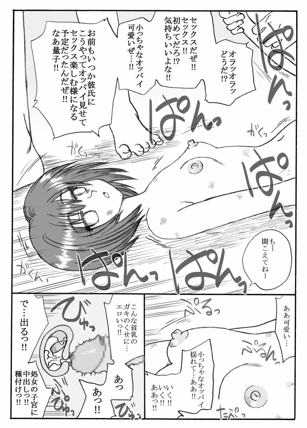 滅！空手部 Page.10