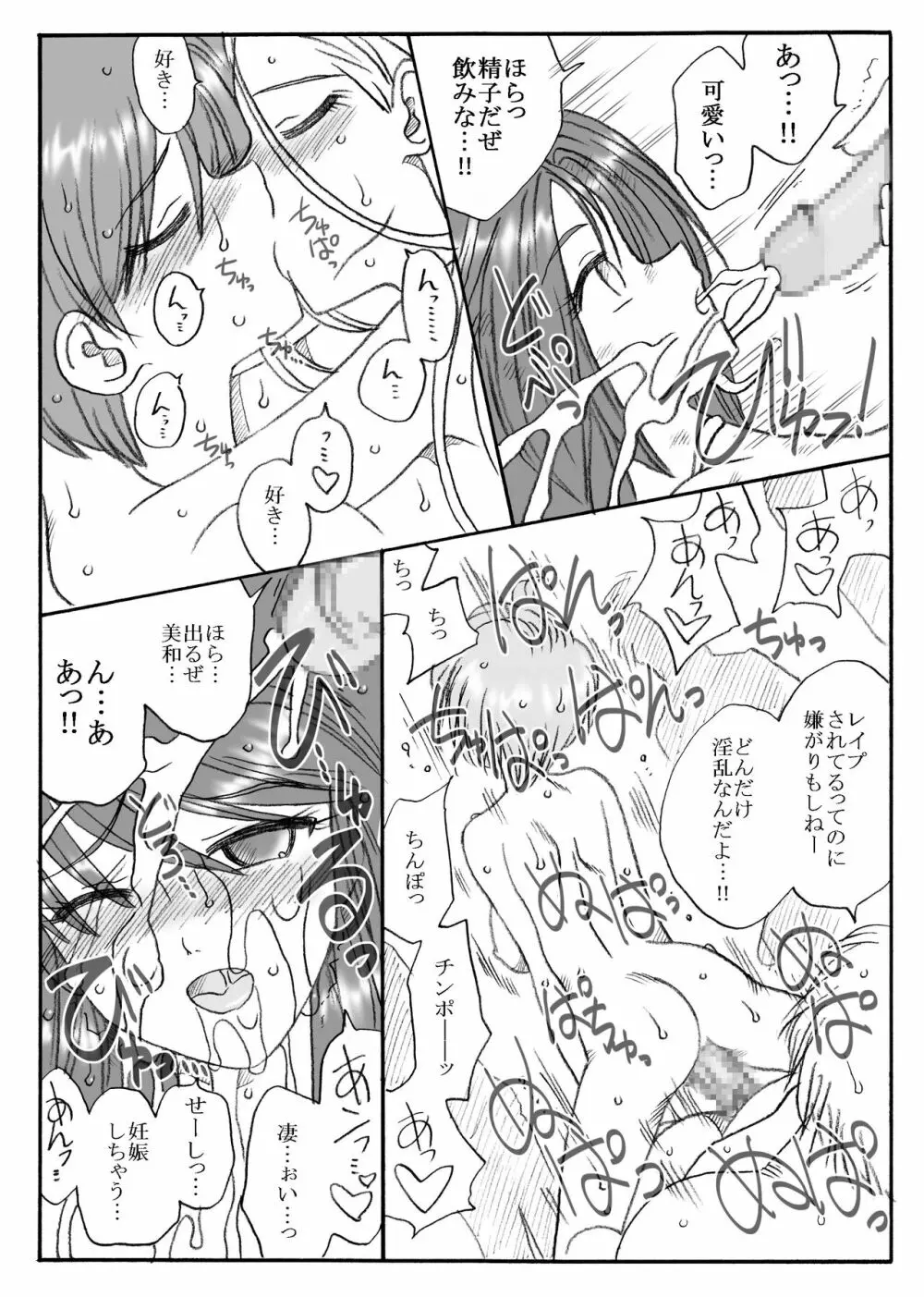 滅！空手部 Page.17