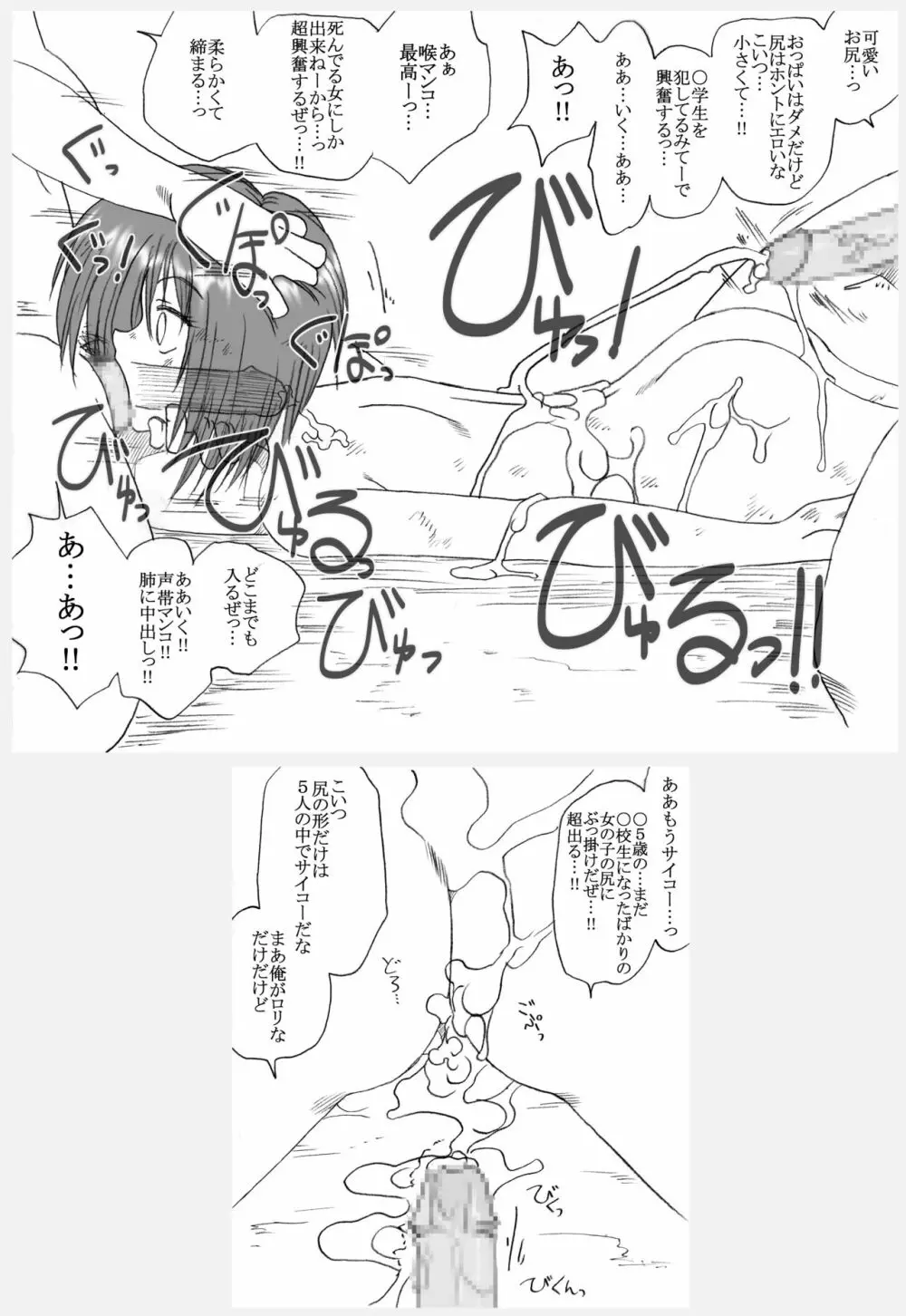 滅！空手部 Page.19