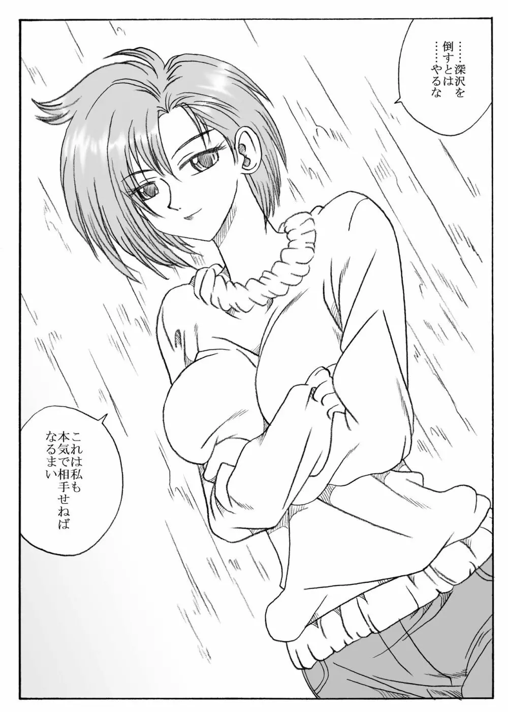 滅！空手部 Page.3