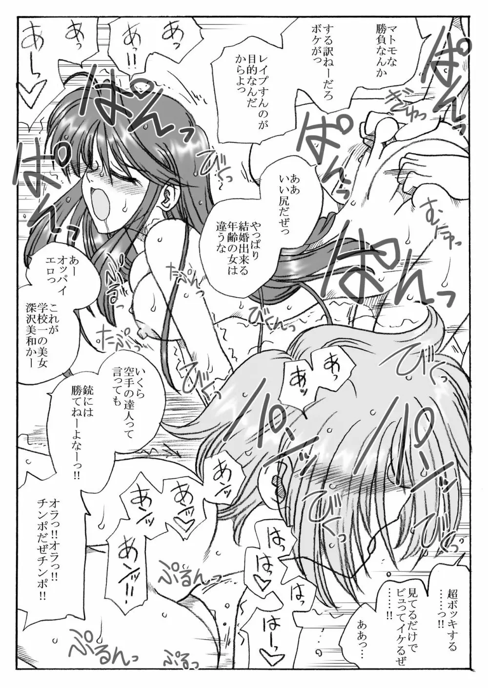 滅！空手部 Page.4