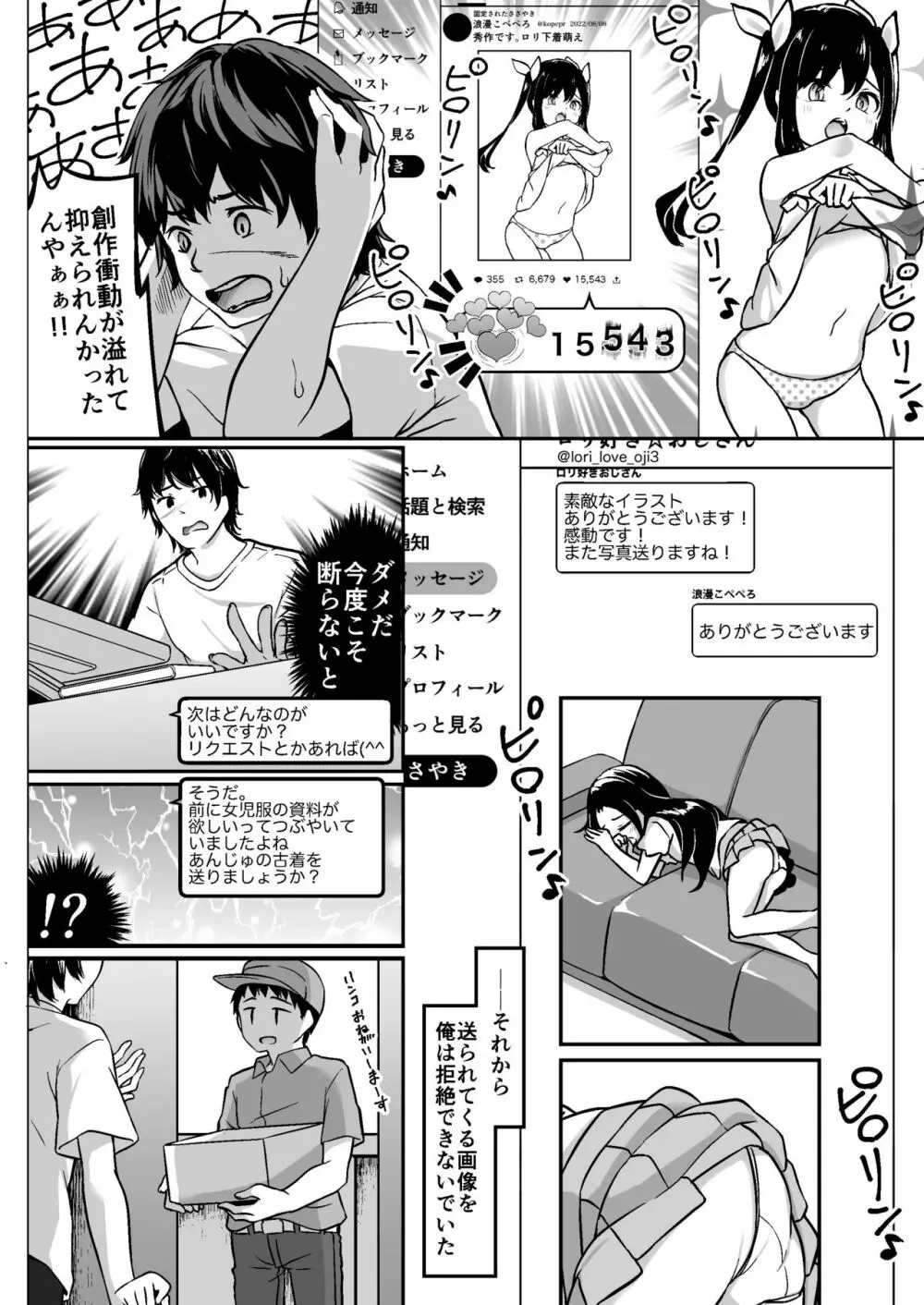 ロリ漫画家とファンのおじさんとその娘 Page.8