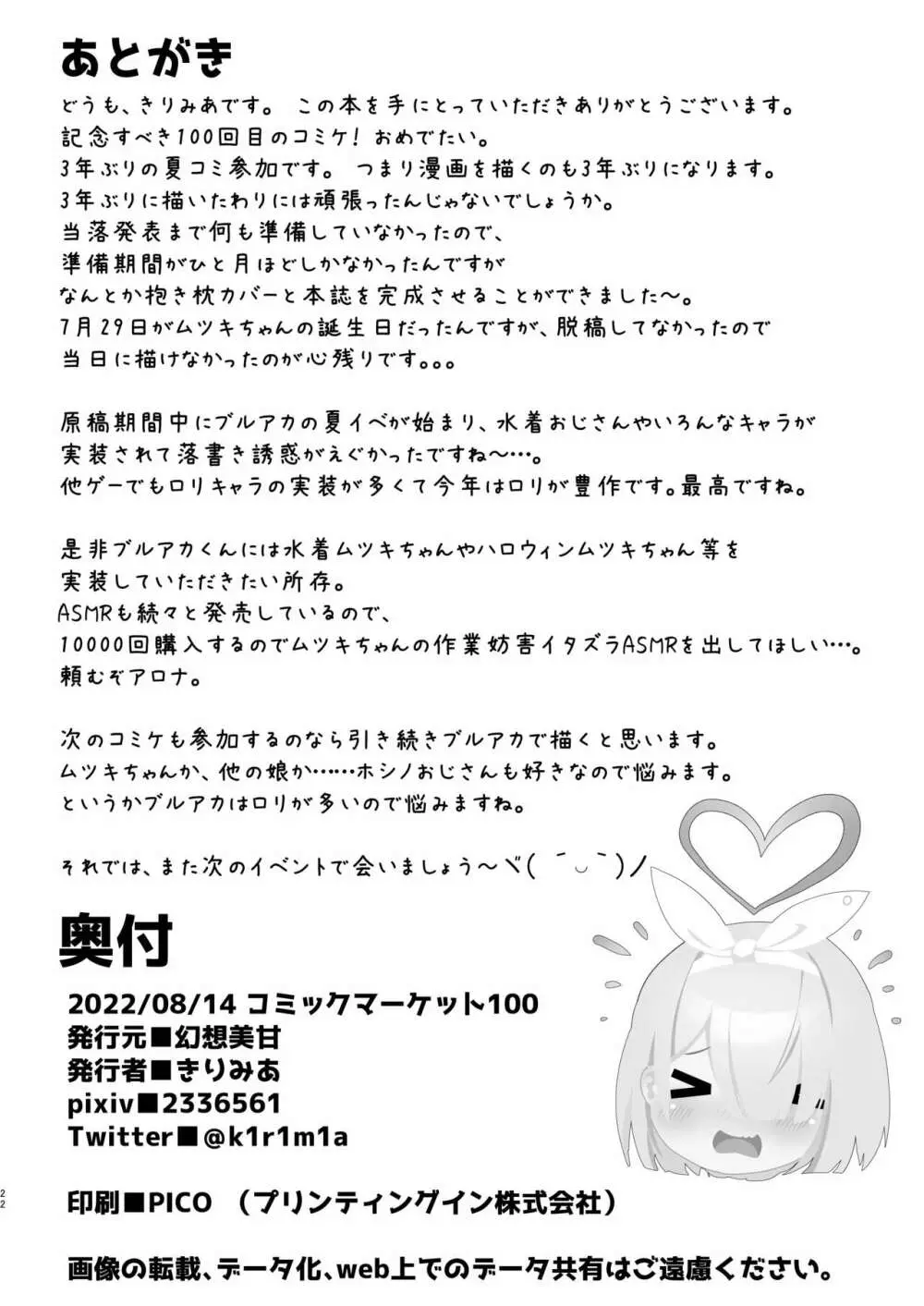 先生はムツキちゃんの玩具だよ Page.21