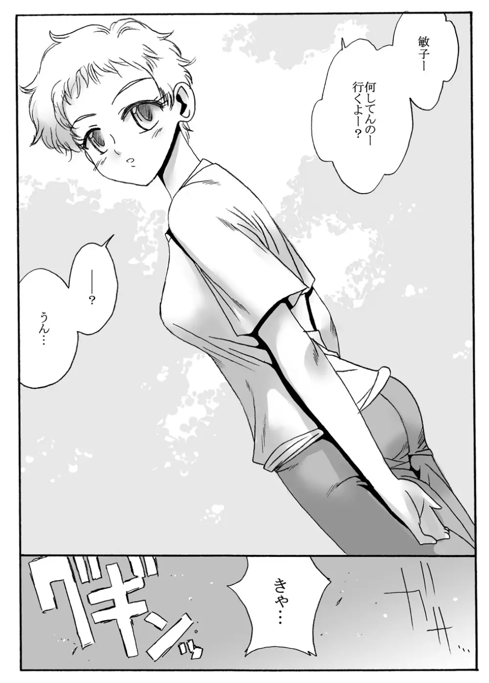 部活中の女の子を・前編（殺害・ぶっ掛け編） Page.2