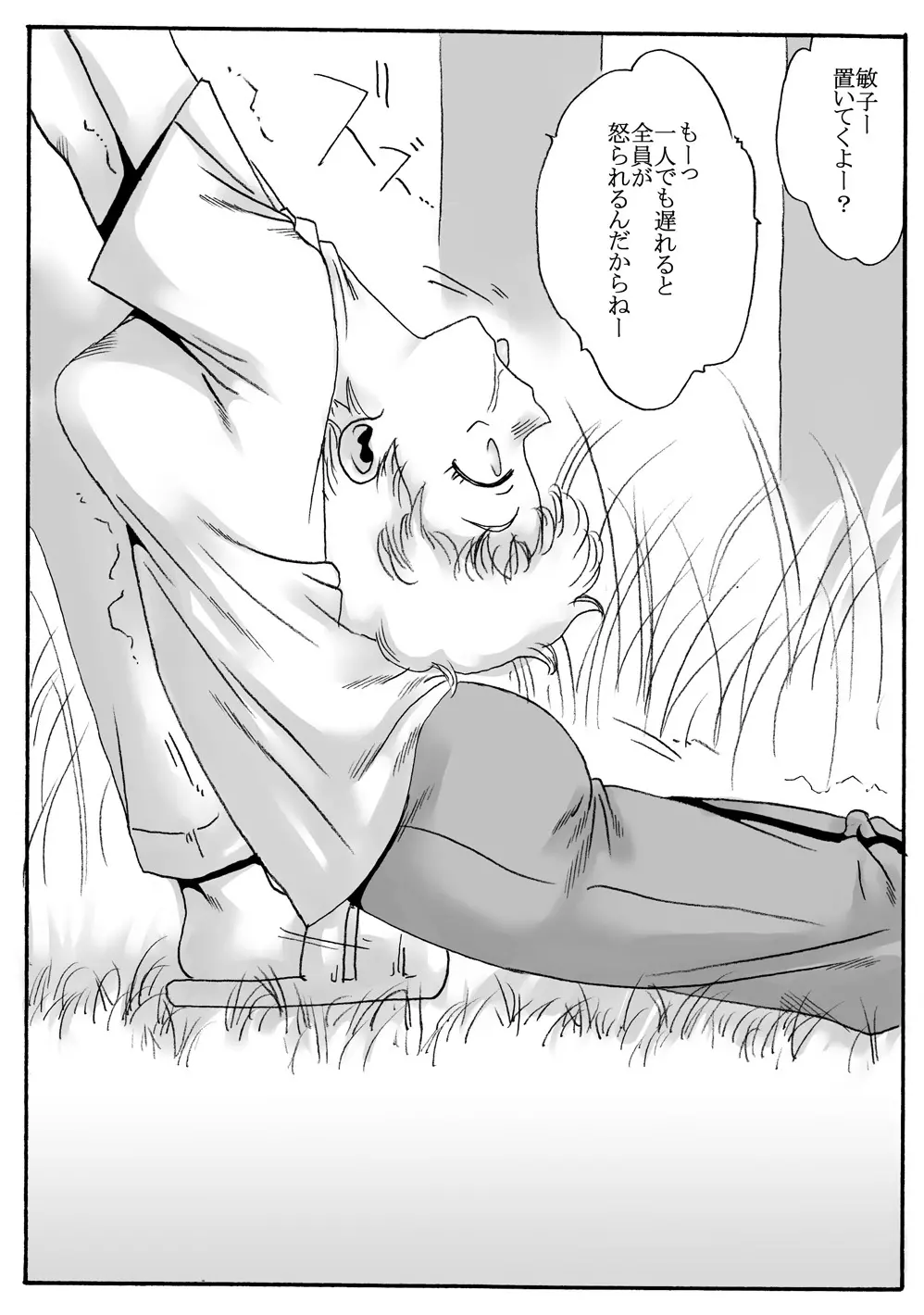 部活中の女の子を・前編（殺害・ぶっ掛け編） Page.3