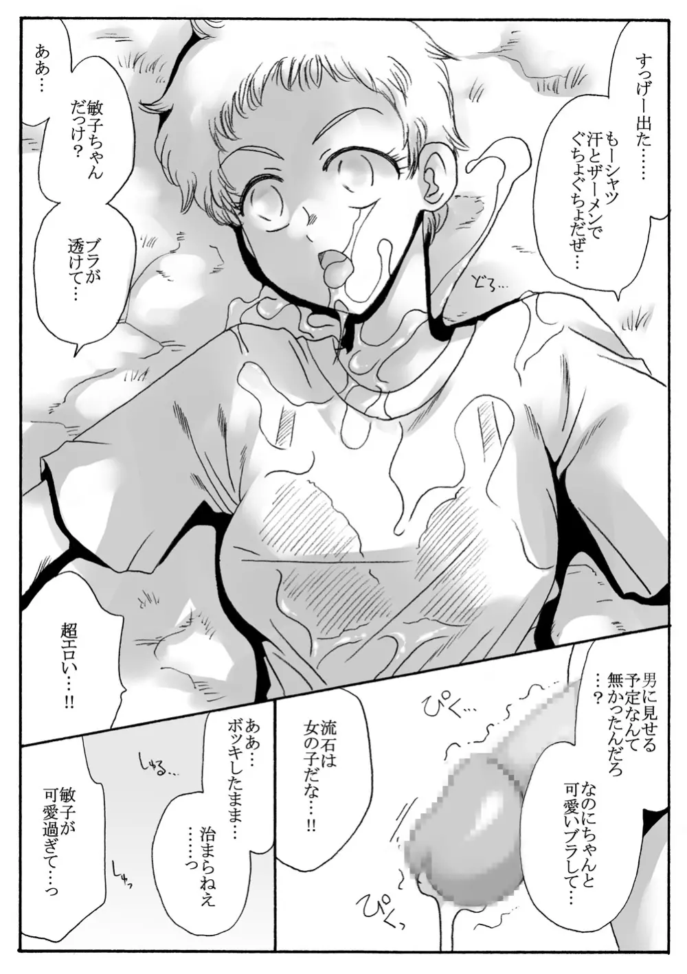 部活中の女の子を・前編（殺害・ぶっ掛け編） Page.8