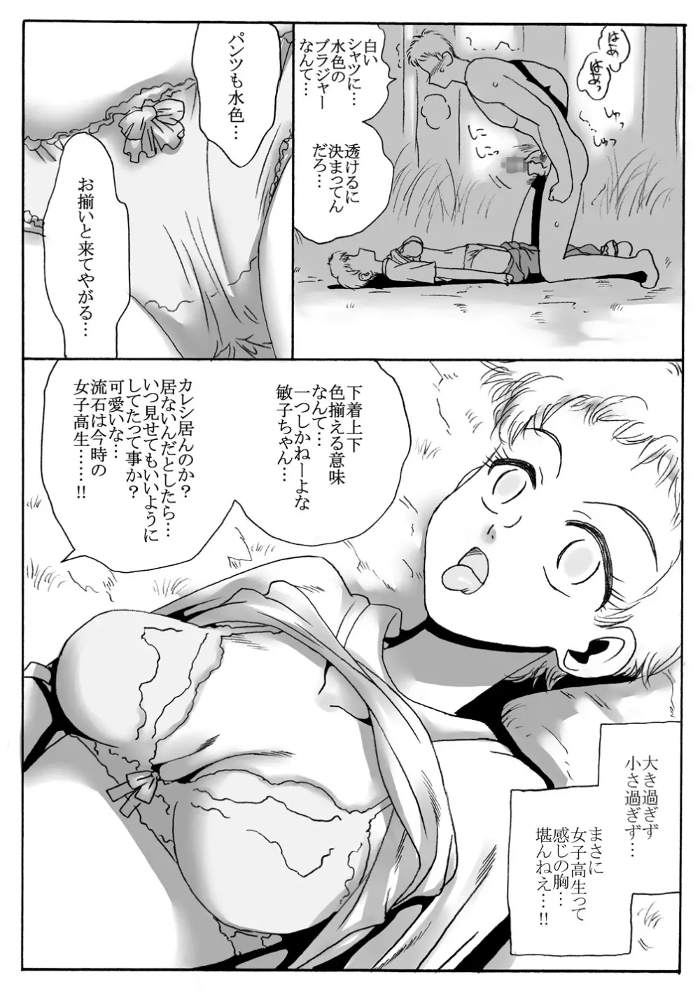 部活中の女の子を・前編（殺害・ぶっ掛け編） Page.9