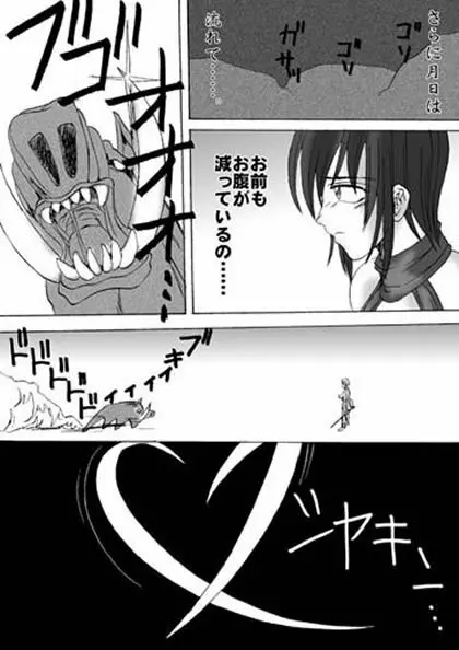 色魔覆滅 Page.27