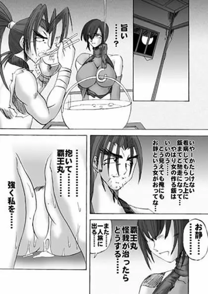 色魔覆滅 Page.29
