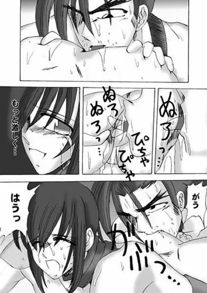 色魔覆滅 Page.30