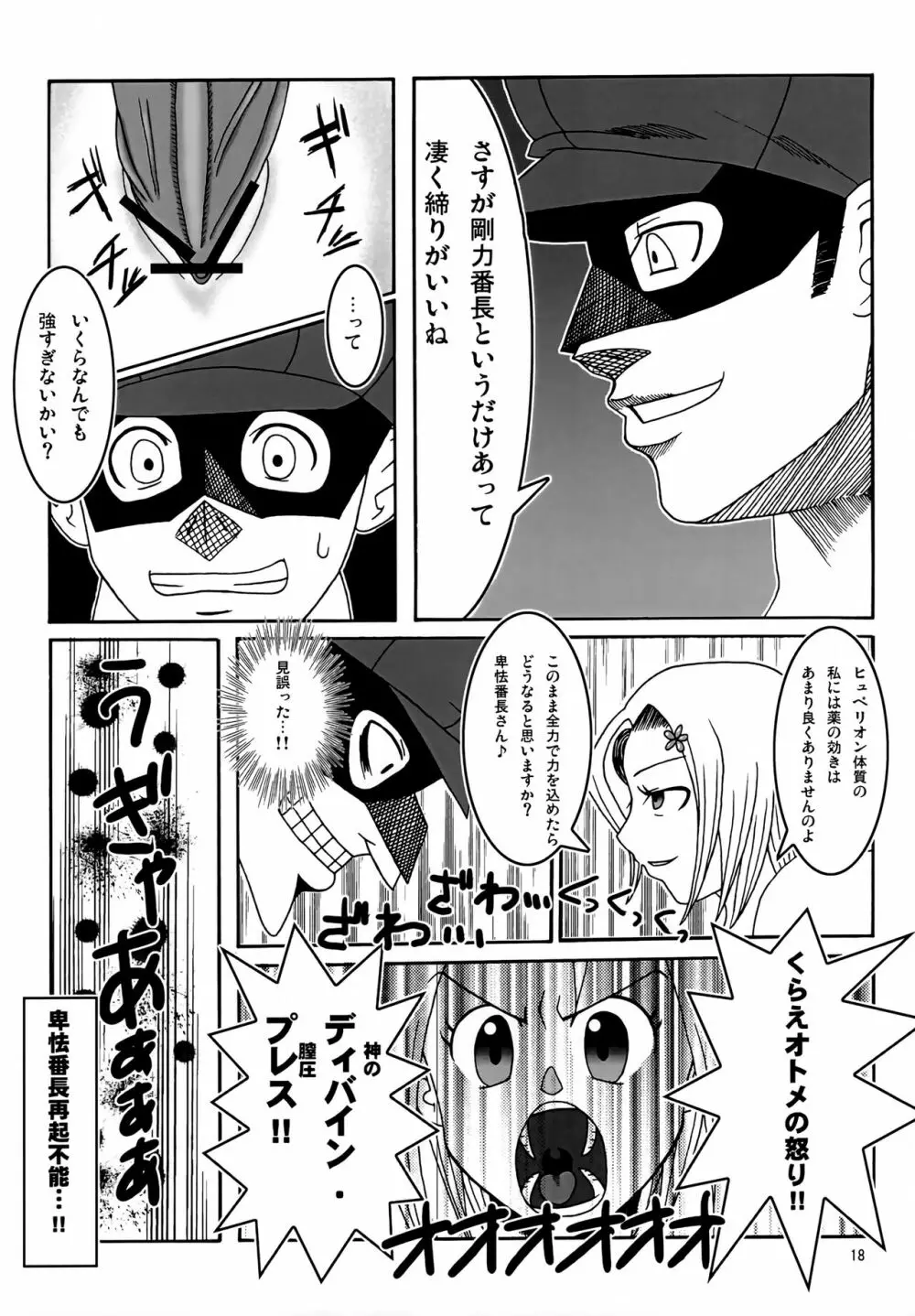 カワイクテオシャマデ筋肉質!!! Page.17