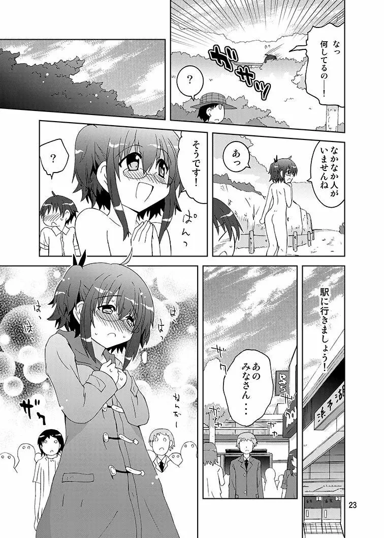 みかにハラスメントみかにみかハラリメイク～みかに露出したくなるセカイ～ Page.22