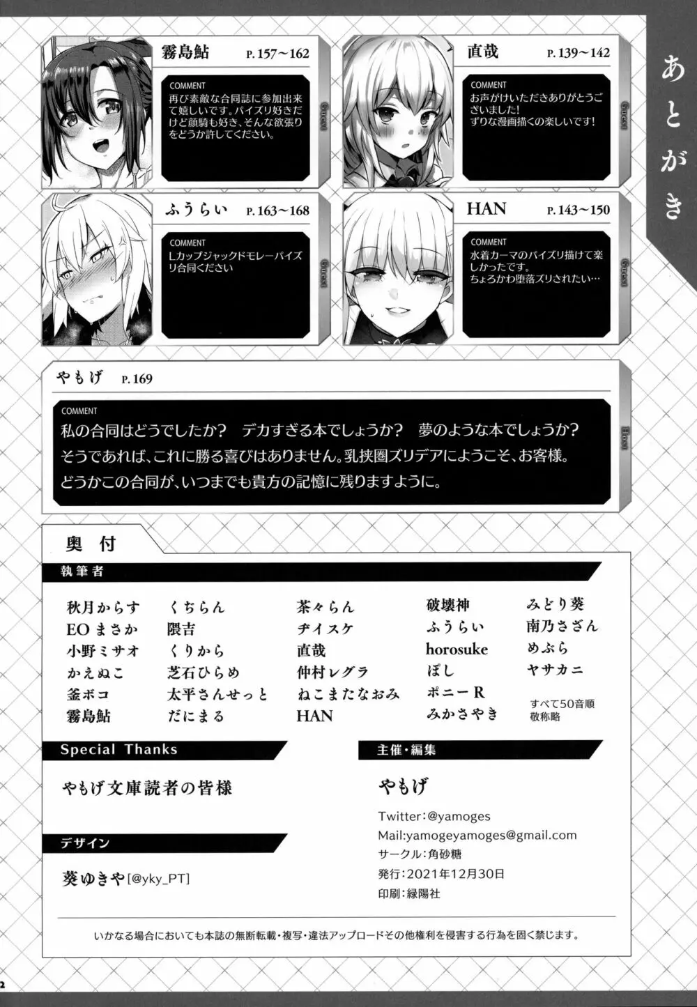 FGOパイズリ合同2~英霊乳挟領域ズリデア・ル・フェ~ Page.173