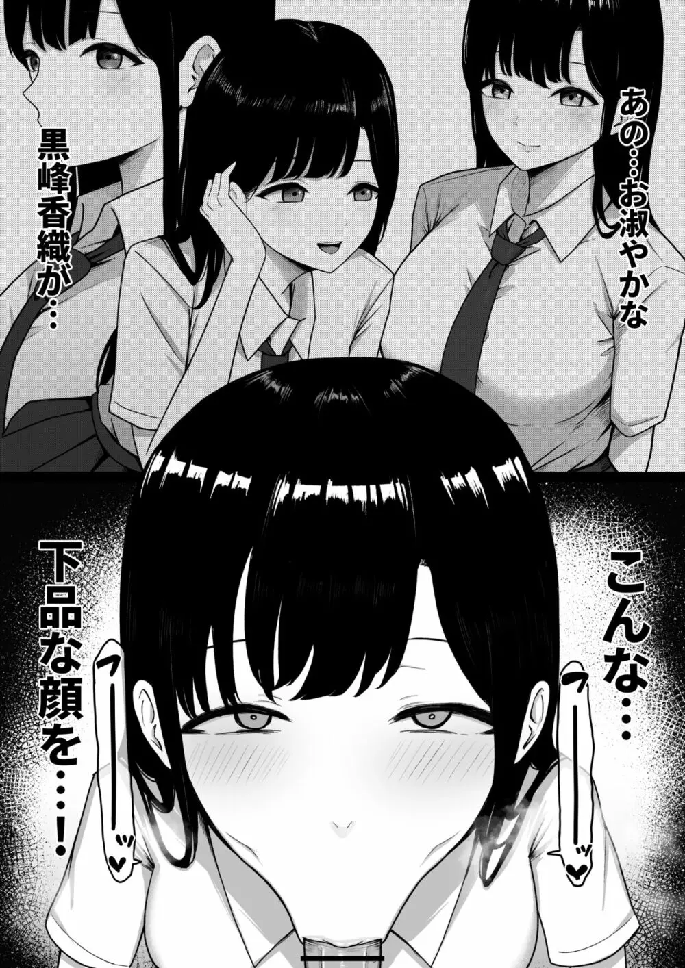 淫乱学生 黒峰さんと白咲さんの誘惑 Page.20