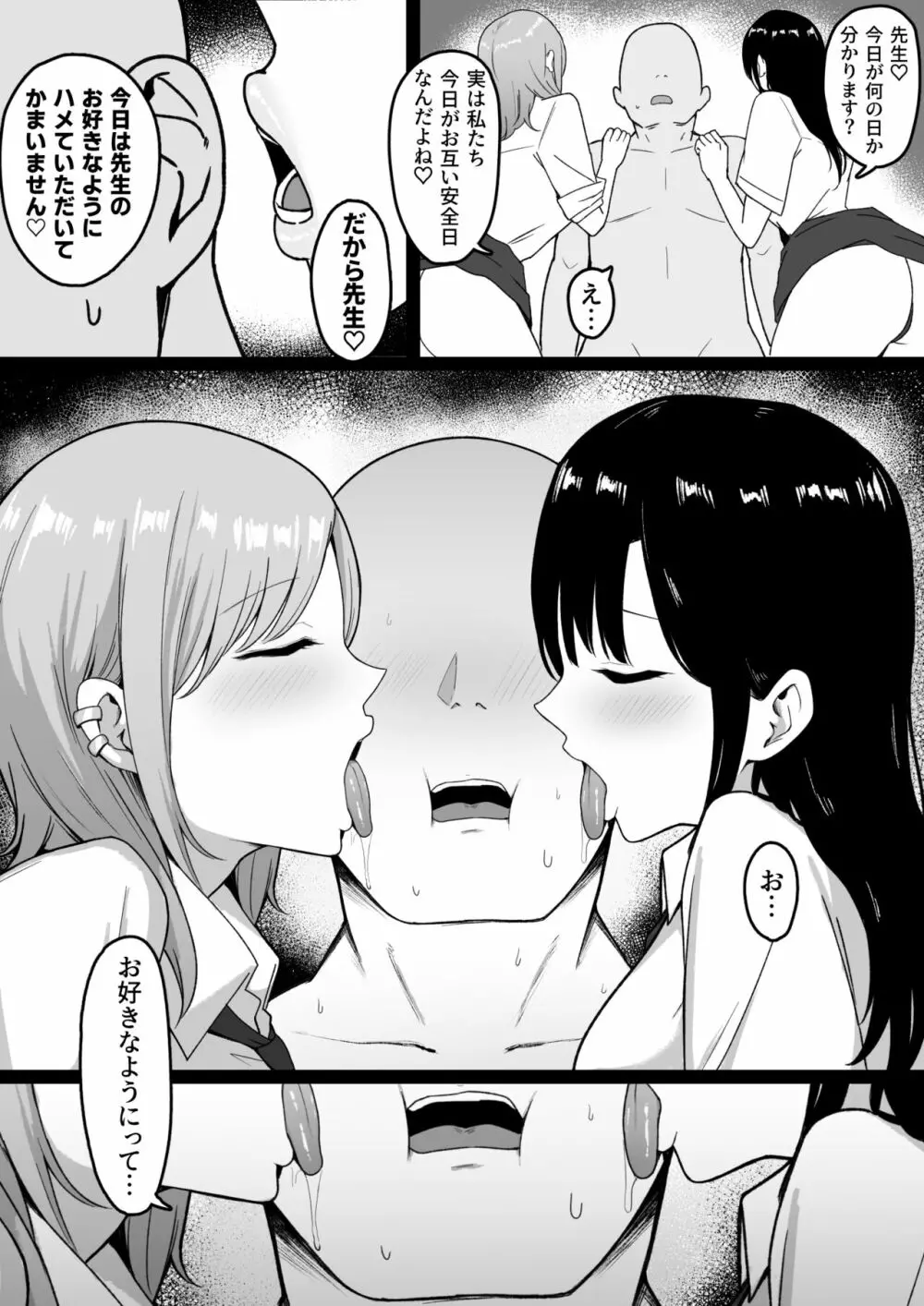淫乱学生 黒峰さんと白咲さんの誘惑 Page.34