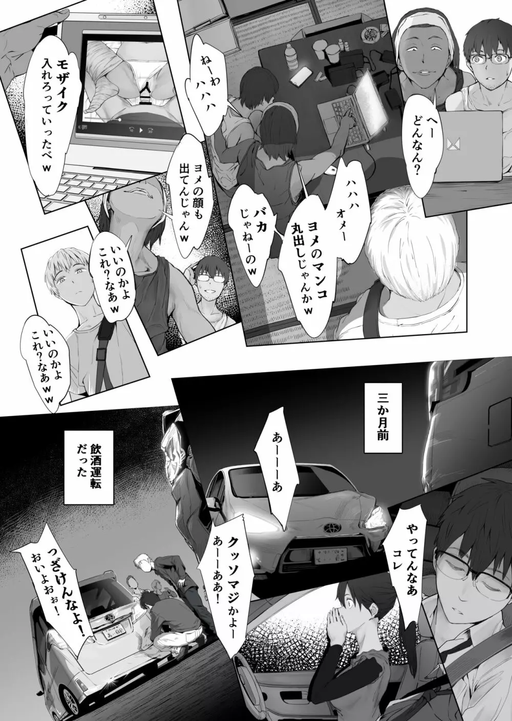 夫婦とヤヴァイ奴らと学生と Page.10
