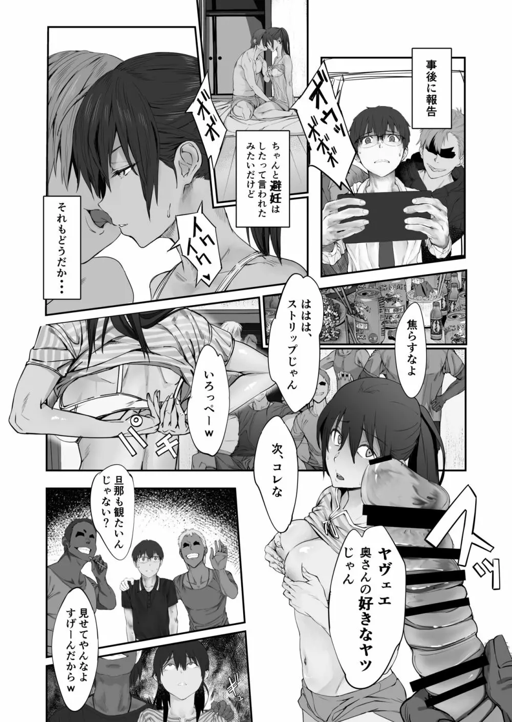夫婦とヤヴァイ奴らと学生と Page.14
