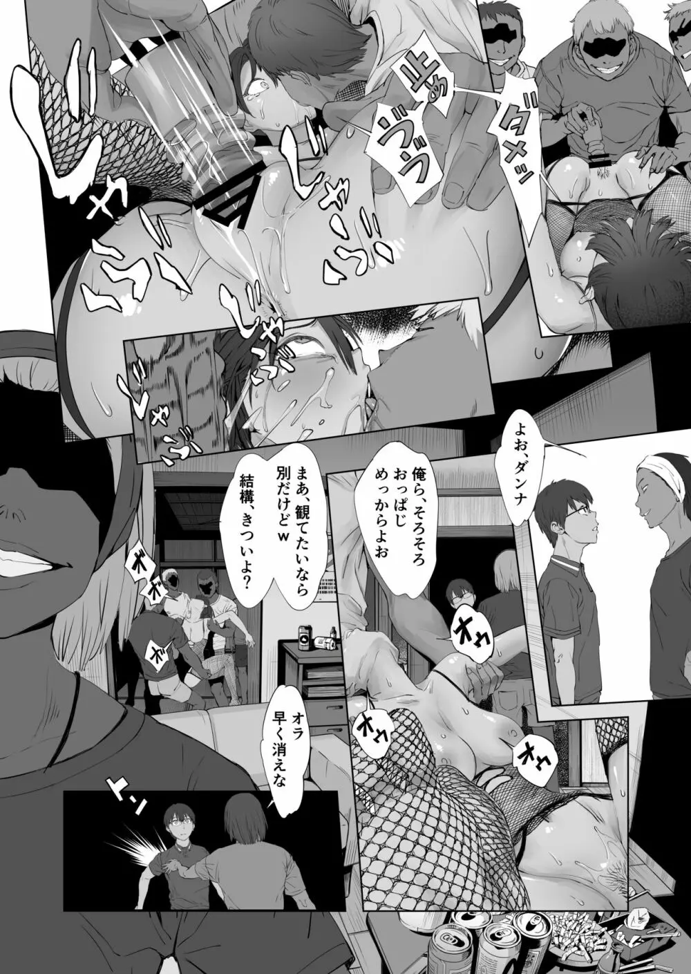 夫婦とヤヴァイ奴らと学生と Page.18