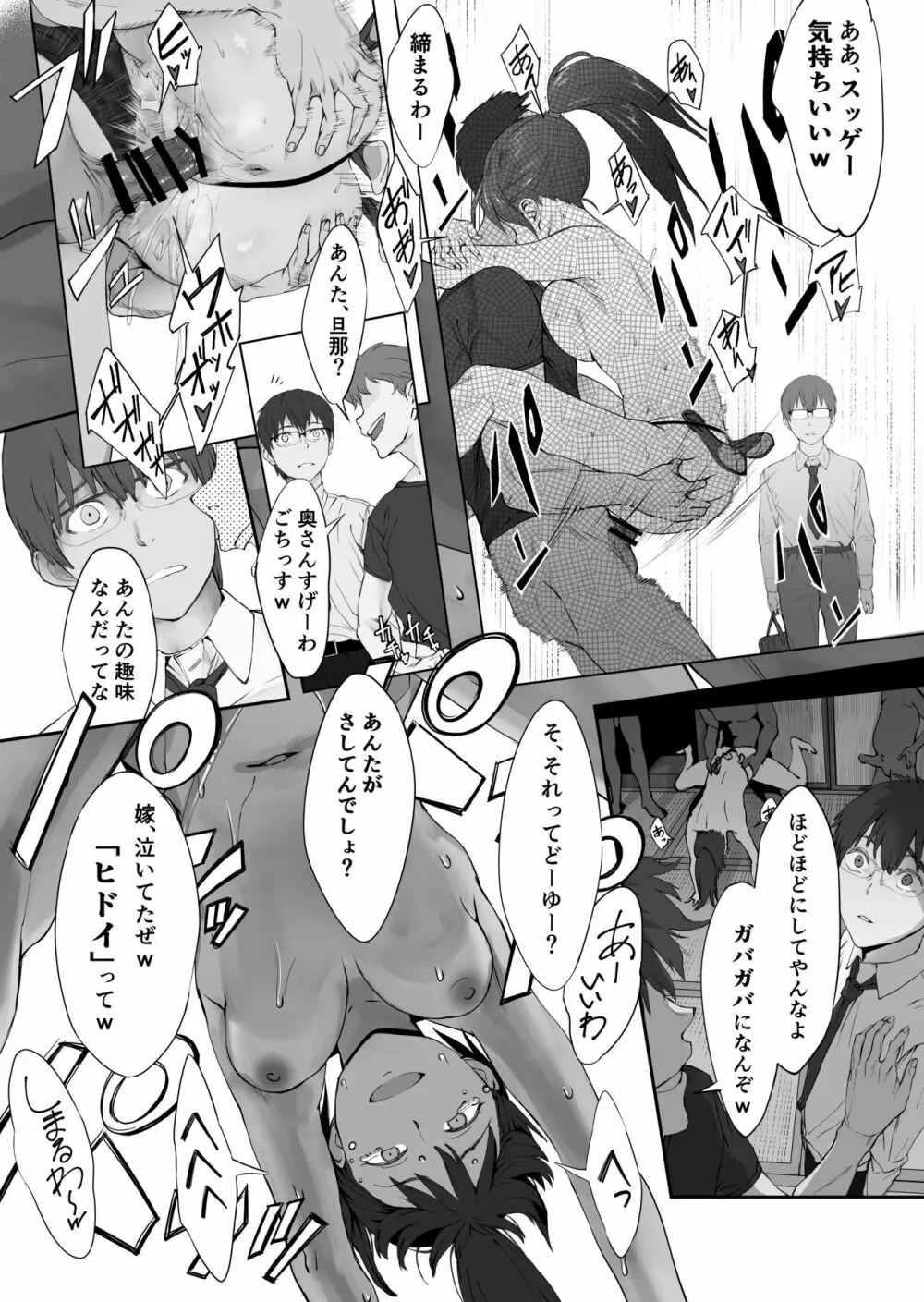 夫婦とヤヴァイ奴らと学生と Page.20