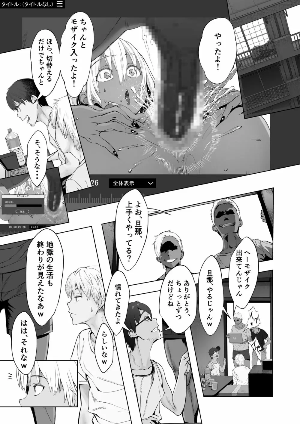 夫婦とヤヴァイ奴らと学生と Page.27