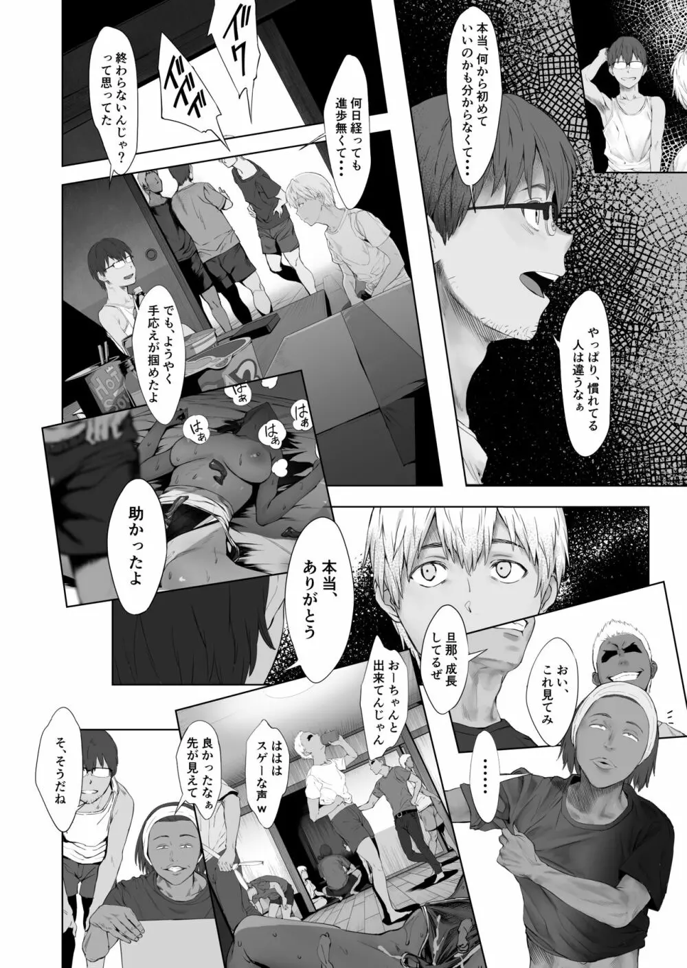 夫婦とヤヴァイ奴らと学生と Page.28