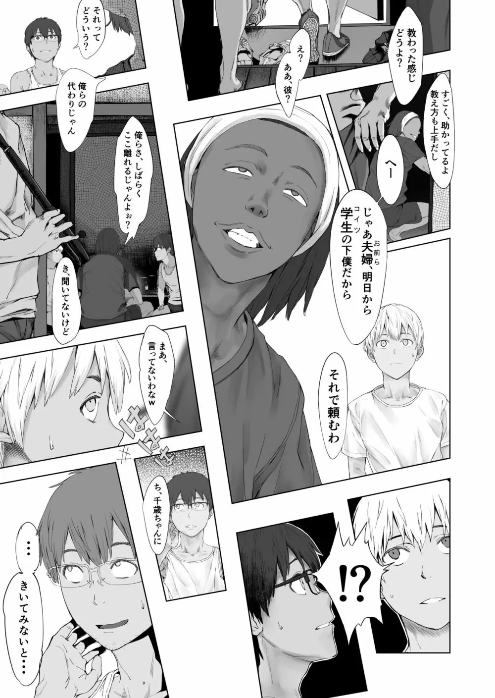 夫婦とヤヴァイ奴らと学生と Page.29