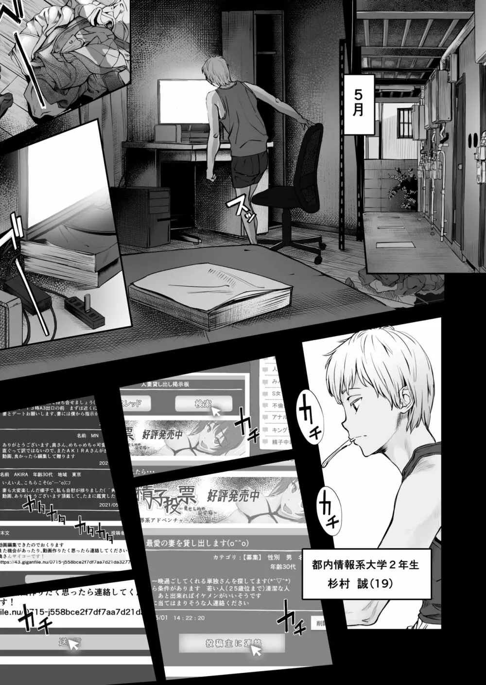 夫婦とヤヴァイ奴らと学生と Page.3