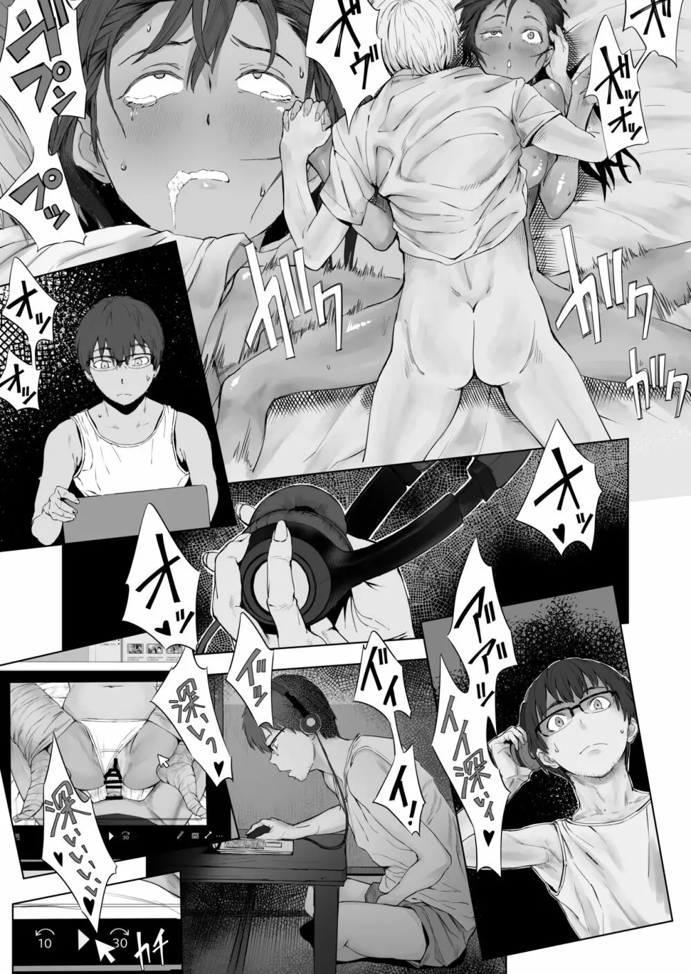夫婦とヤヴァイ奴らと学生と Page.33