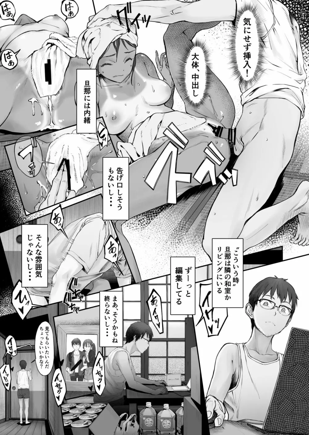 夫婦とヤヴァイ奴らと学生と Page.37