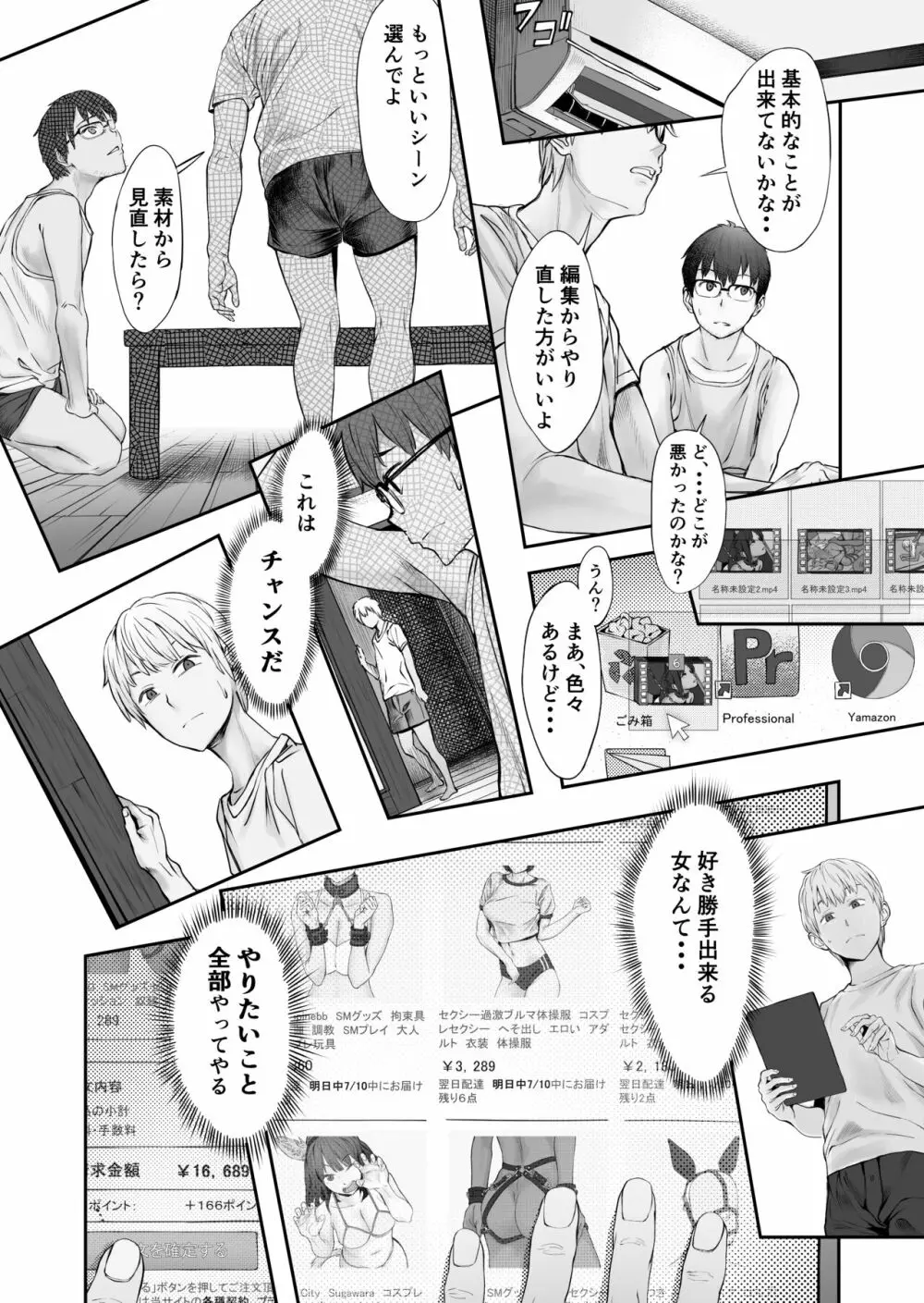 夫婦とヤヴァイ奴らと学生と Page.38
