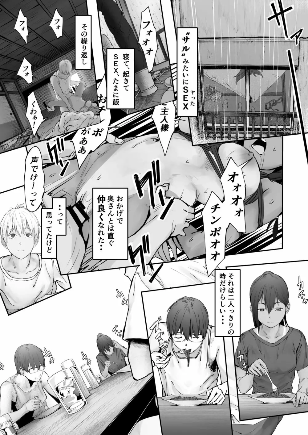 夫婦とヤヴァイ奴らと学生と Page.43