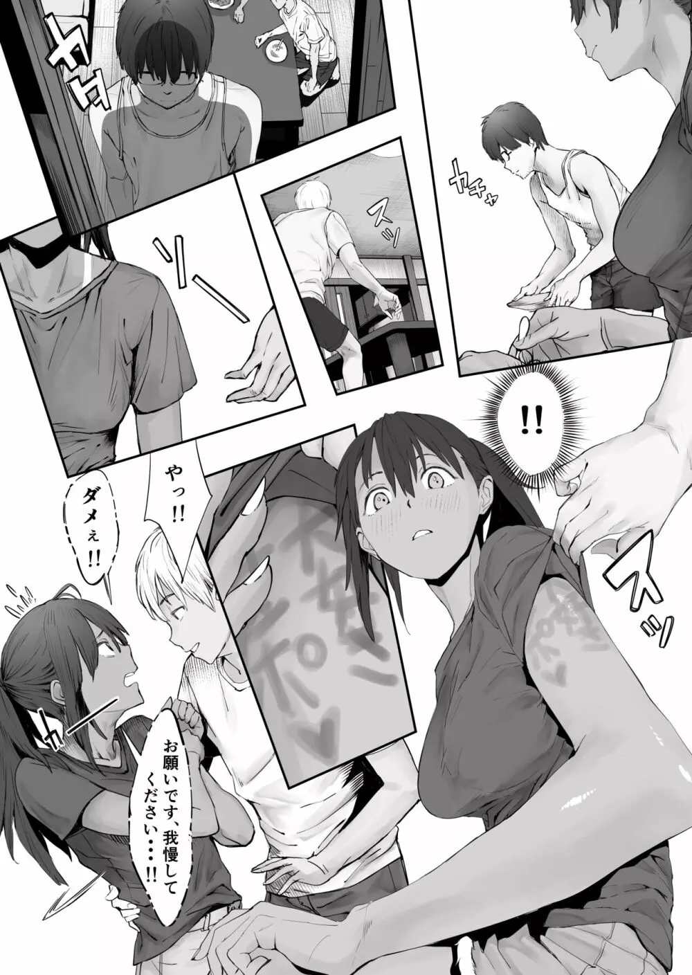 夫婦とヤヴァイ奴らと学生と Page.44