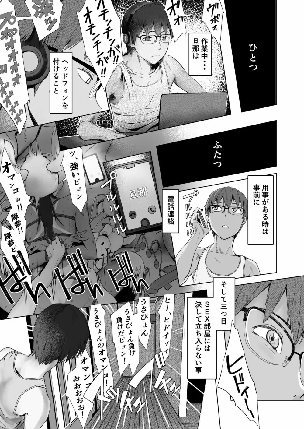 夫婦とヤヴァイ奴らと学生と Page.47