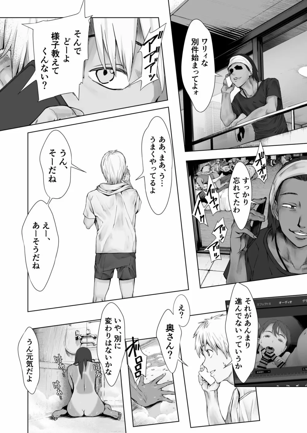 夫婦とヤヴァイ奴らと学生と Page.50