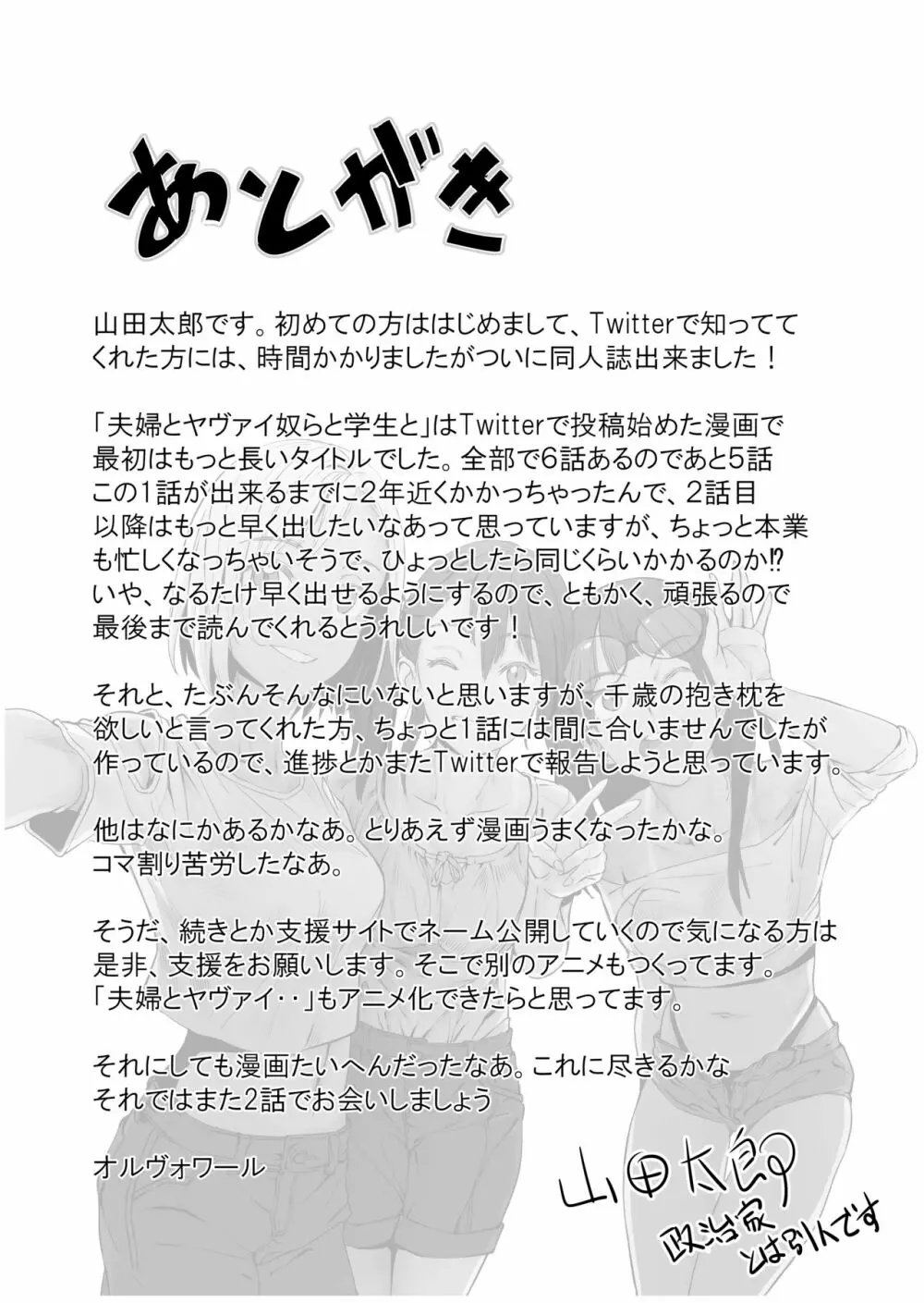 夫婦とヤヴァイ奴らと学生と Page.55