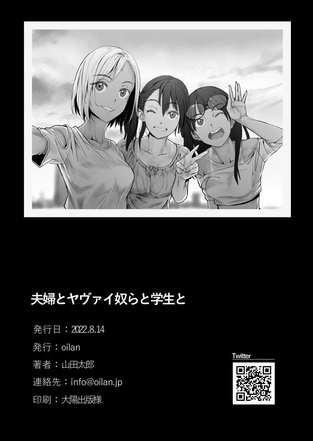 夫婦とヤヴァイ奴らと学生と Page.67