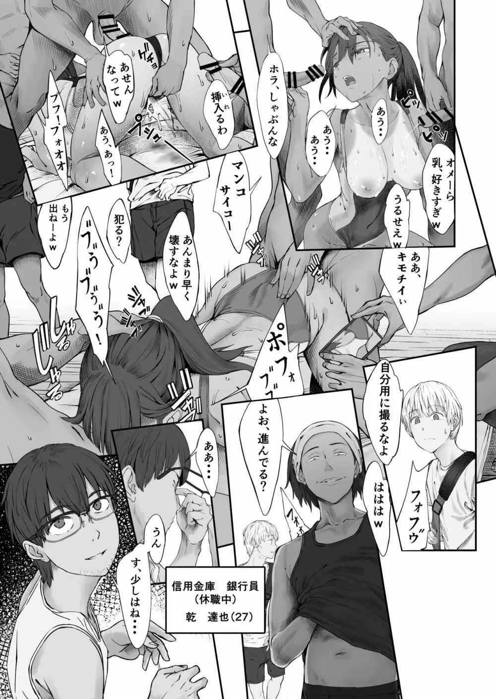 夫婦とヤヴァイ奴らと学生と Page.9