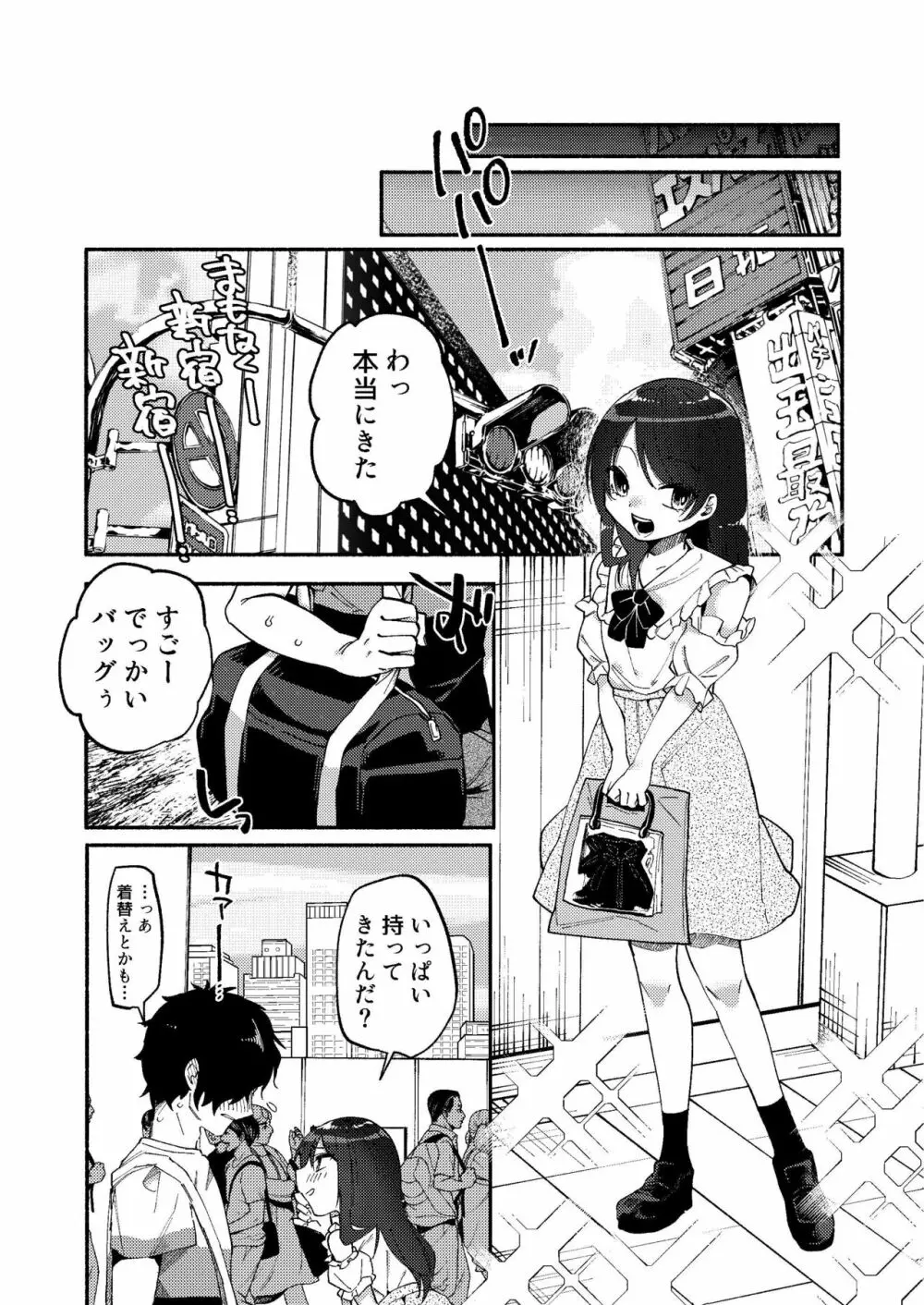 少女は加虐に覚醒めゆく Page.10