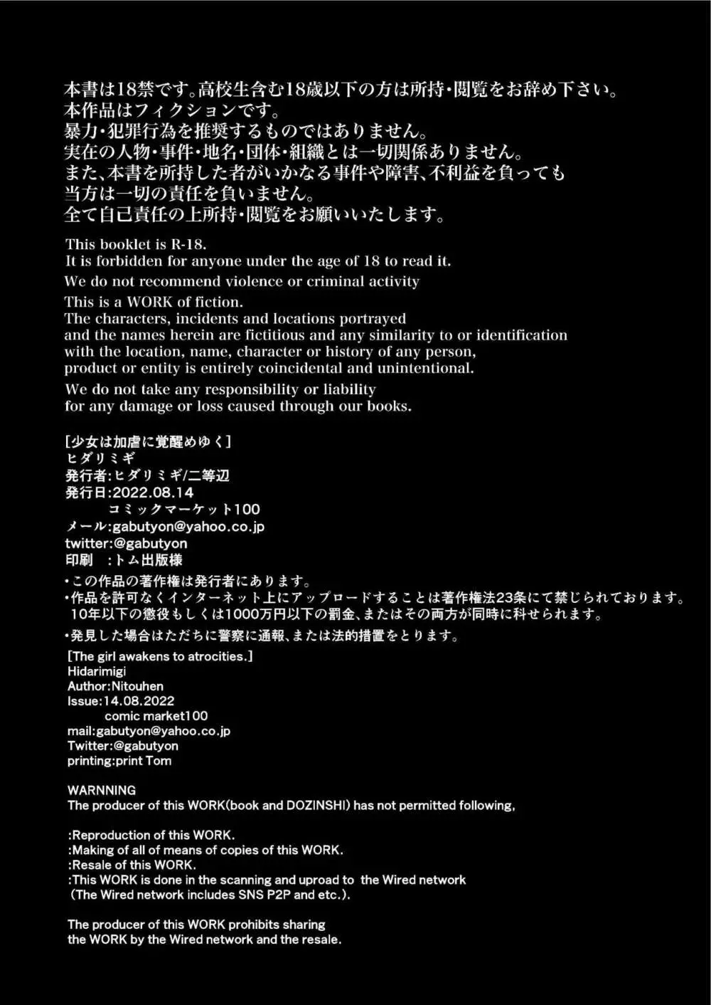 少女は加虐に覚醒めゆく Page.2